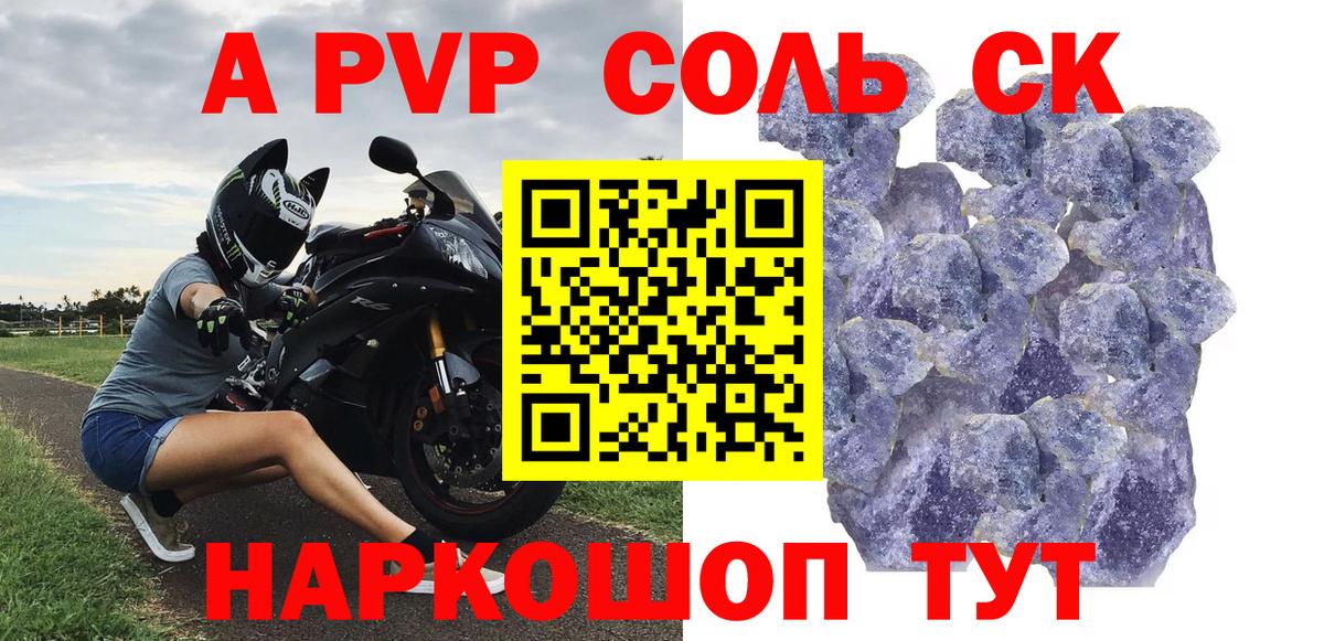 Alpha PVP Соль  Елизово  Alpha-PVP СК КРИС 