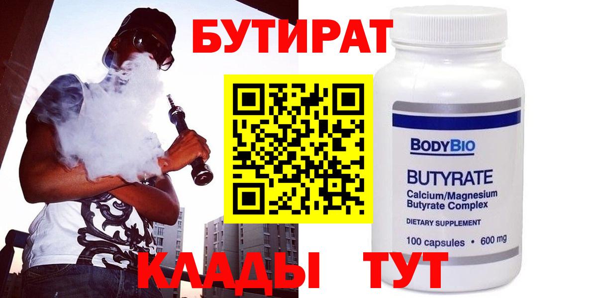 БУТИРАТ оксибутират Елизово