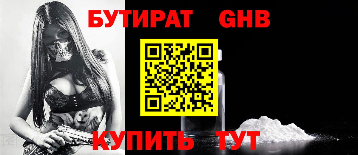 БУТИРАТ жидкий экстази Елизово