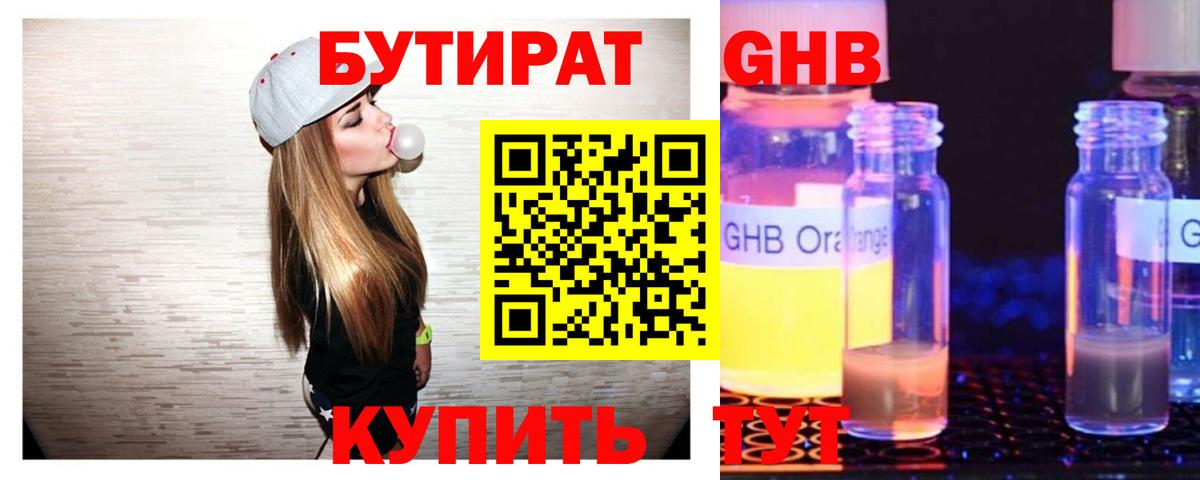 Елизово  Бутират  Вход с VPN  БУТИРАТ вода 