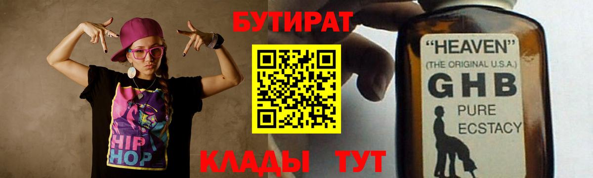 БУТИРАТ  Елизово  БУТИРАТ вода 