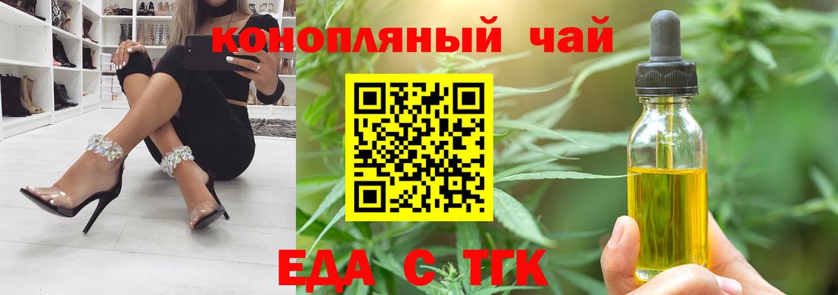 Еда ТГК конопля  Вход с VPN  Елизово 
