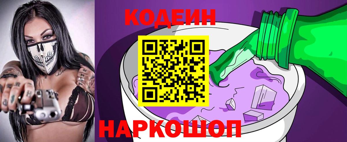 Елизово  Codein Purple Drank  Codein Purple Drank  Вход с VPN 