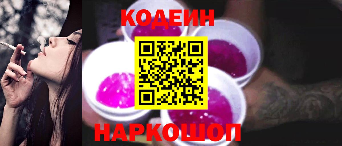 Codein Purple Drank  Елизово 