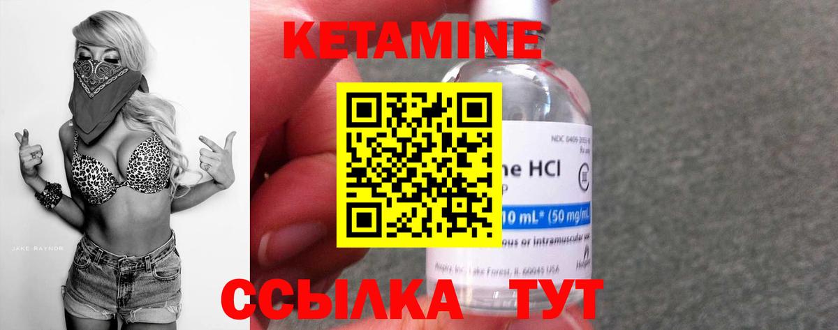 Кетамин ketamine  гидра рабочий сайт  Елизово 