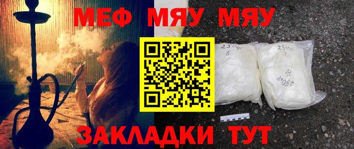 Меф мяу мяу кристаллы Елизово