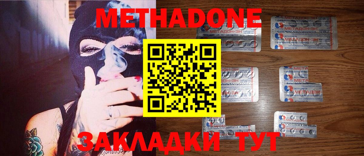 Метадон VHQ Елизово
