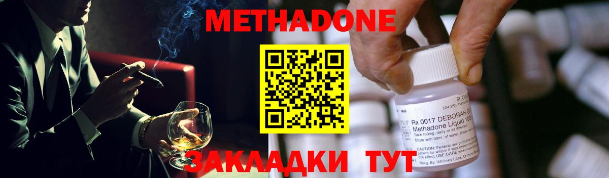 МЕТАДОН methadone  Вход с VPN  Елизово 